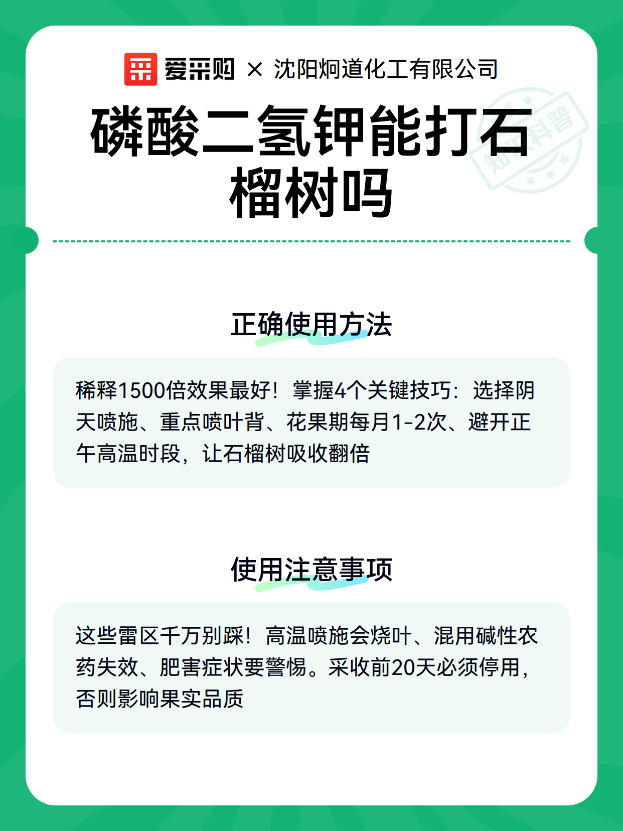 磷酸二氢钾能打石榴树吗（图3）