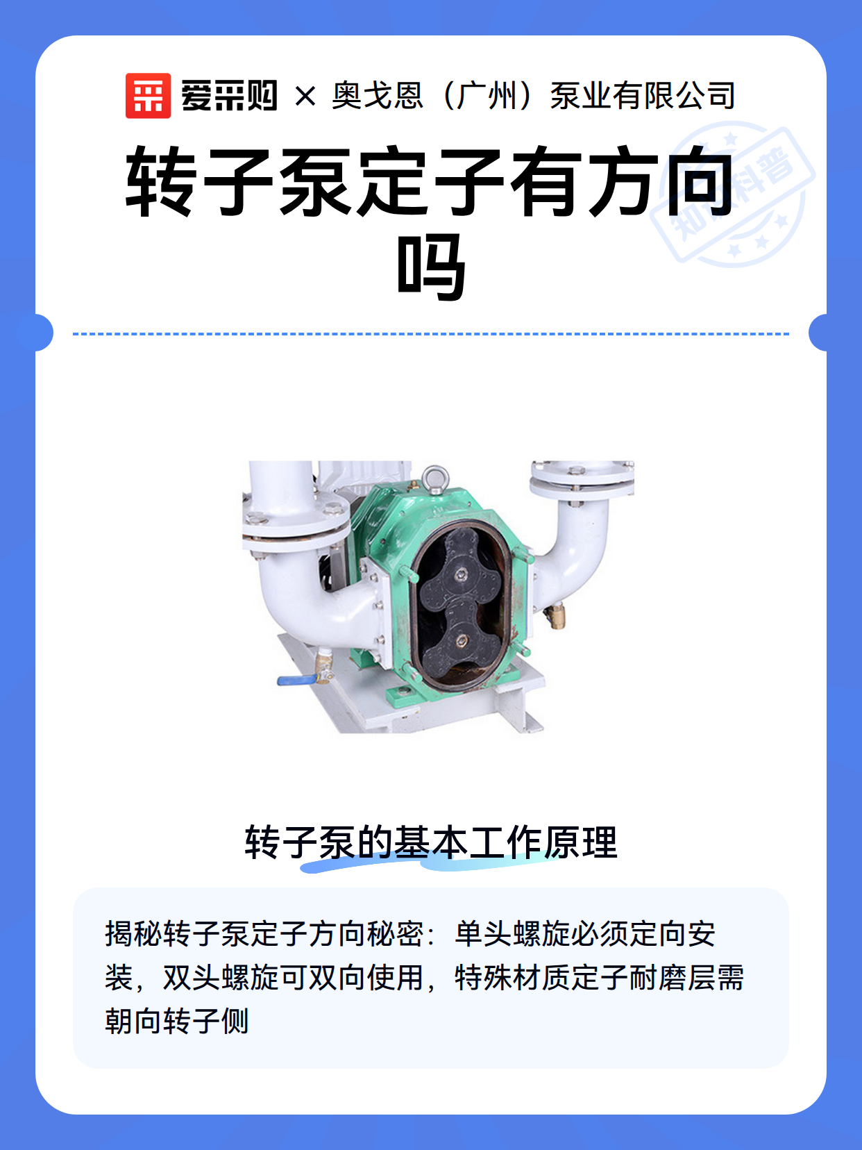 转子泵定子有方向吗（图2）
