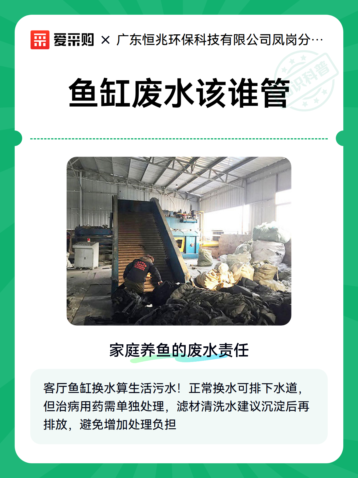 鱼缸废水该谁管（图2）