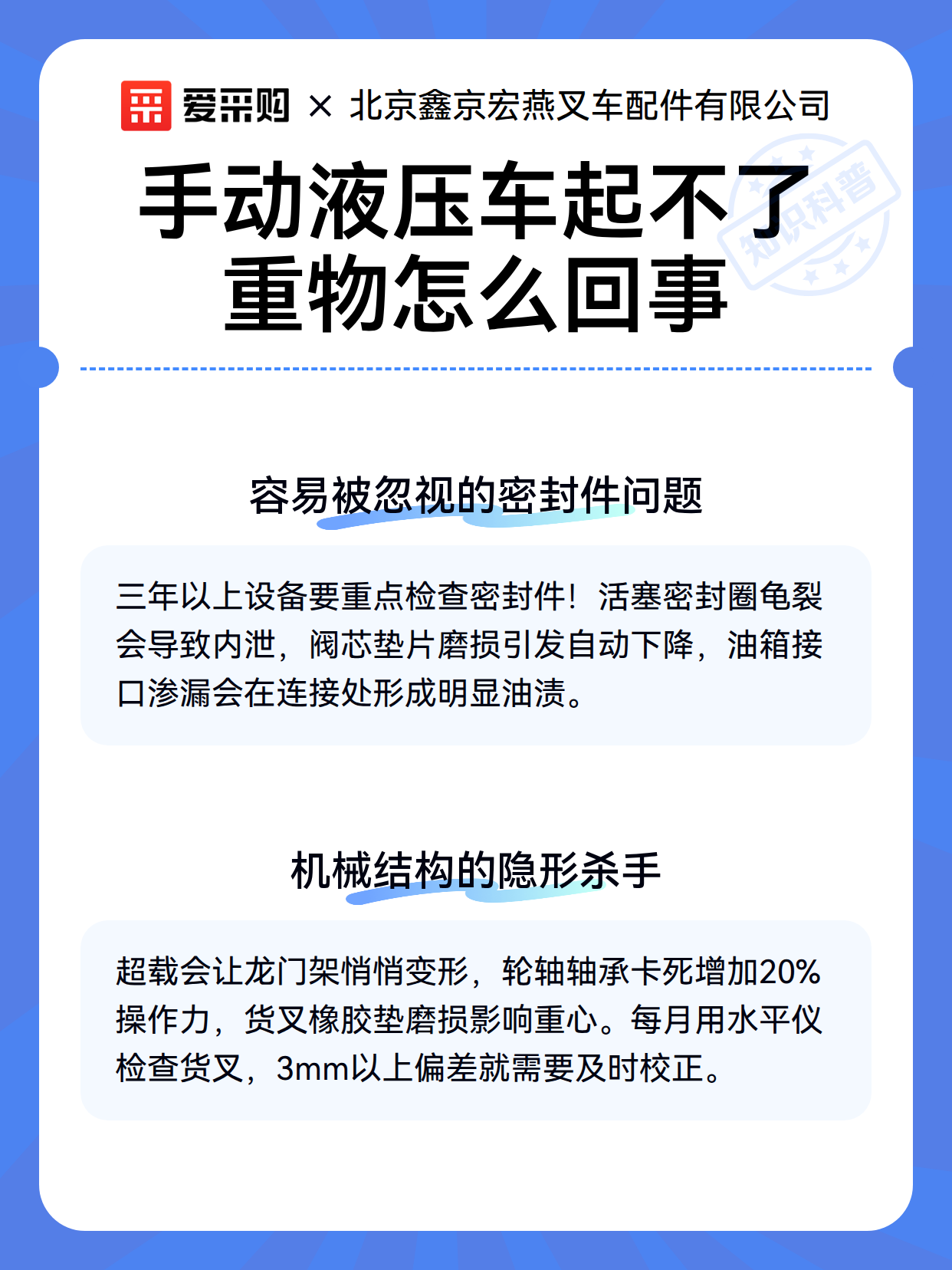 手动液压车起不了重物怎么回事（图3）
