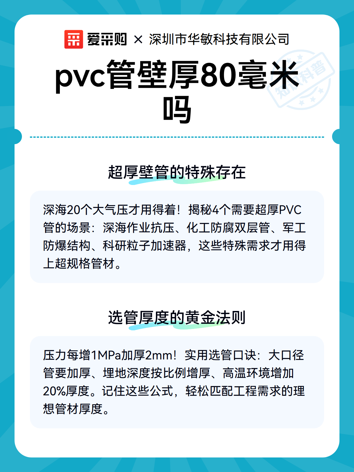 pvc管壁厚80毫米吗（图3）