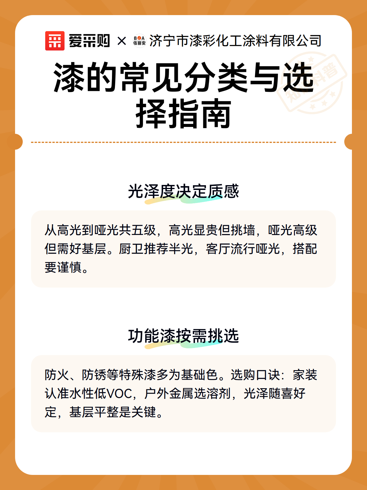 漆的常见分类与选择指南（图3）