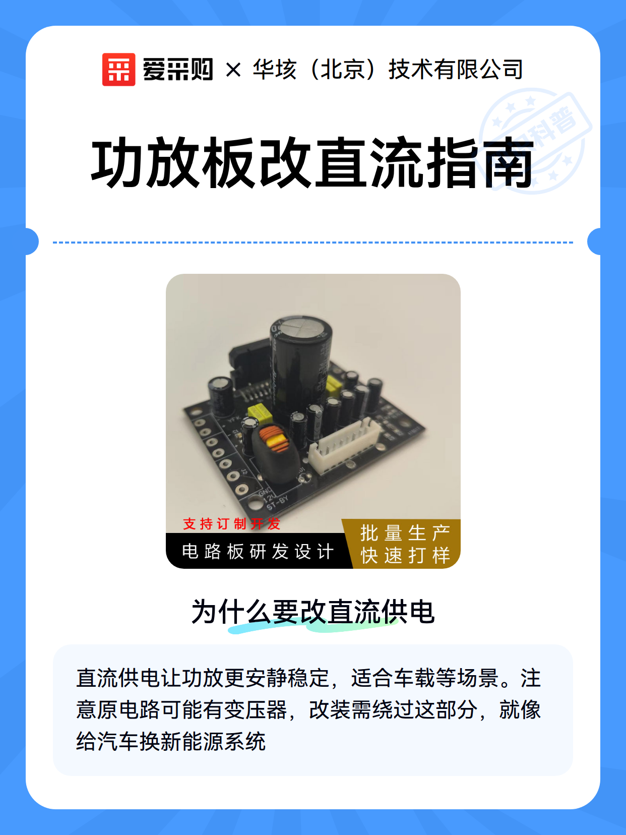 功放板改直流指南（图1）