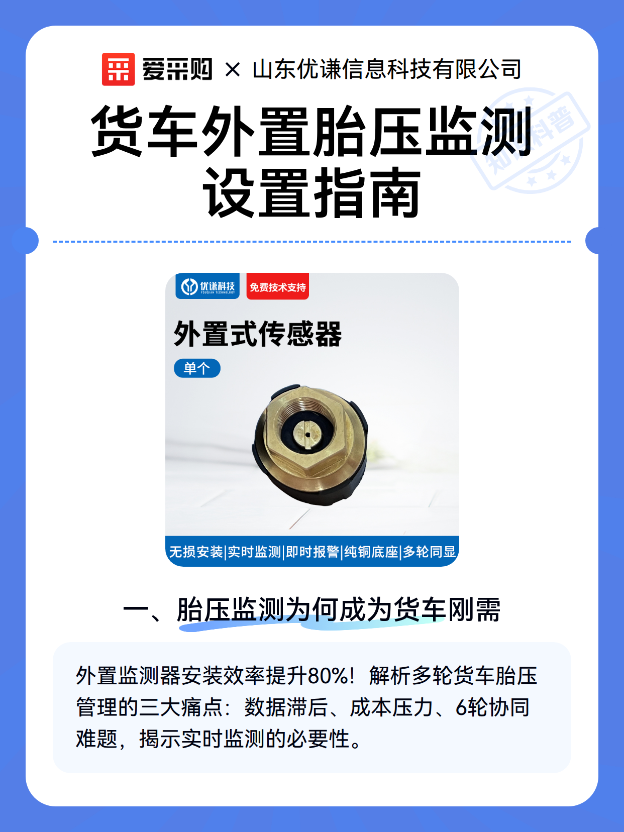 货车外置胎压监测设置指南（图2）