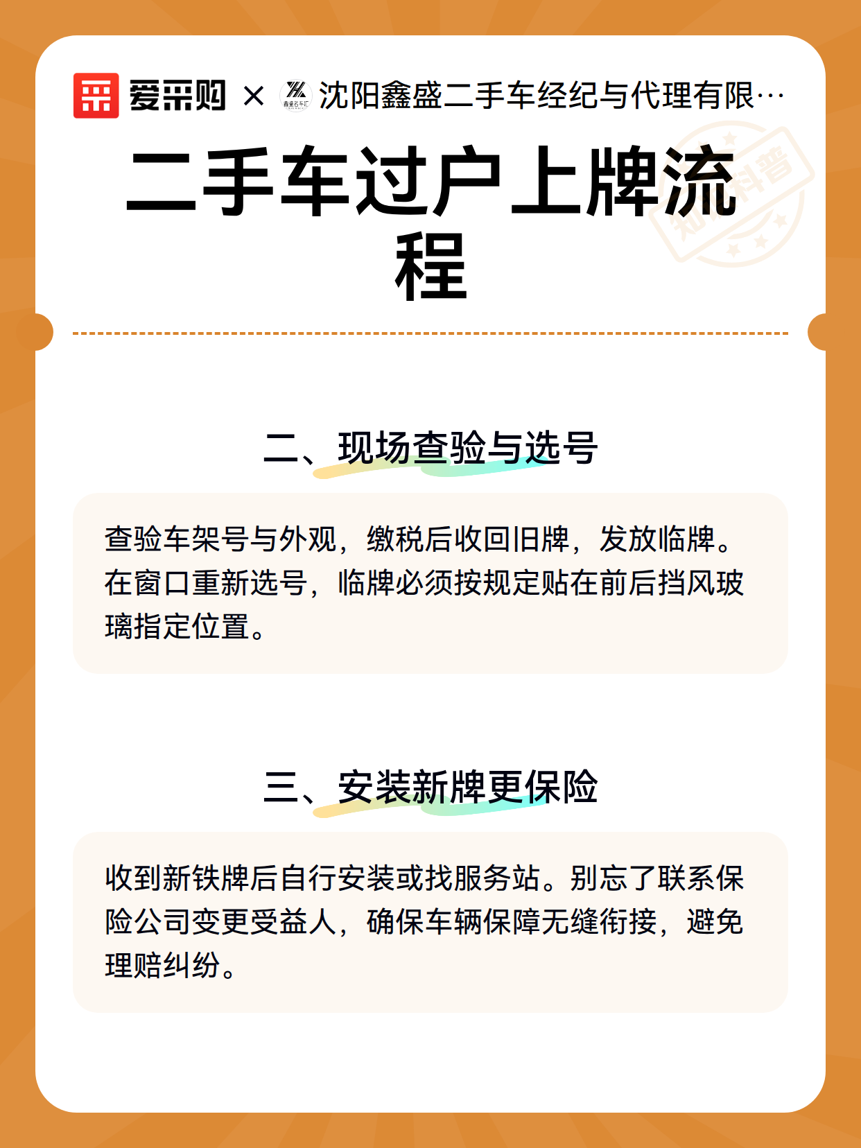 二手车过户上牌流程（图3）