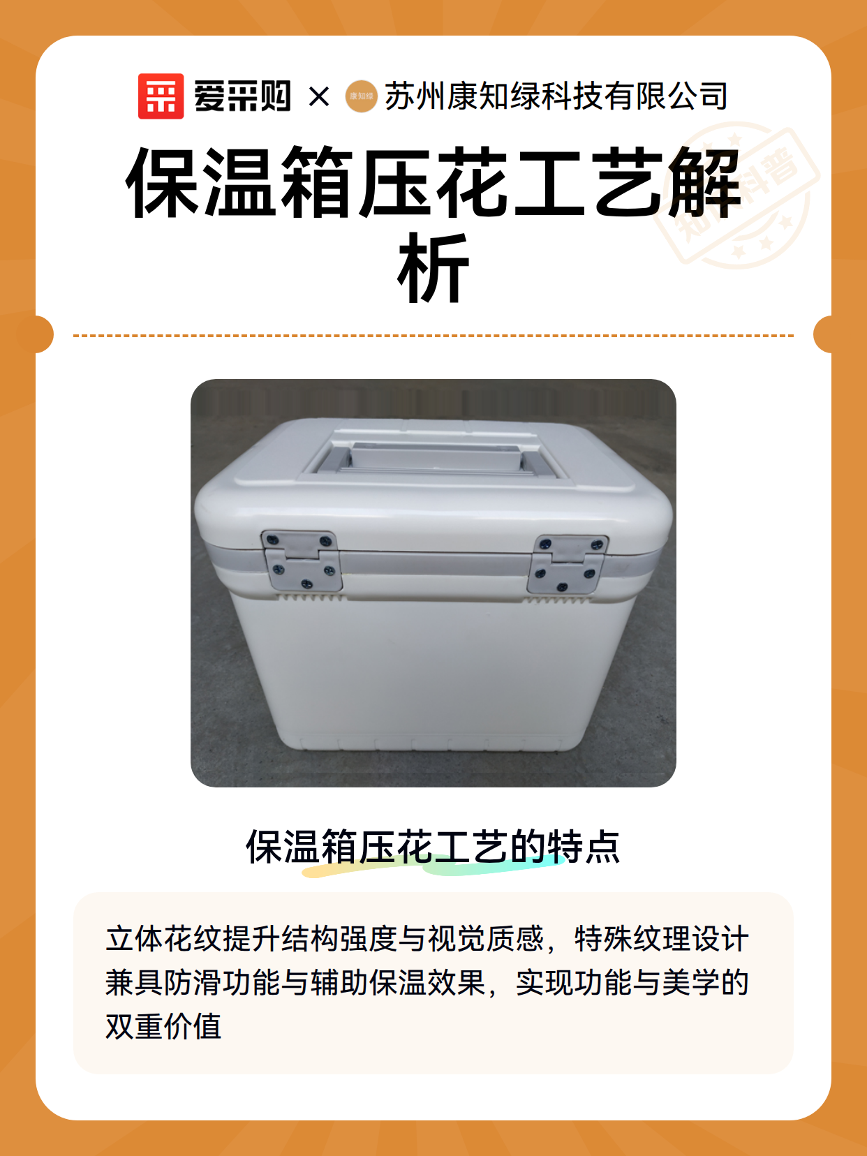 保温箱压花工艺解析（图2）