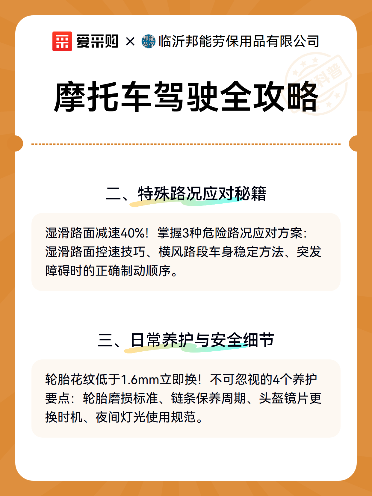 摩托车驾驶全攻略（图3）