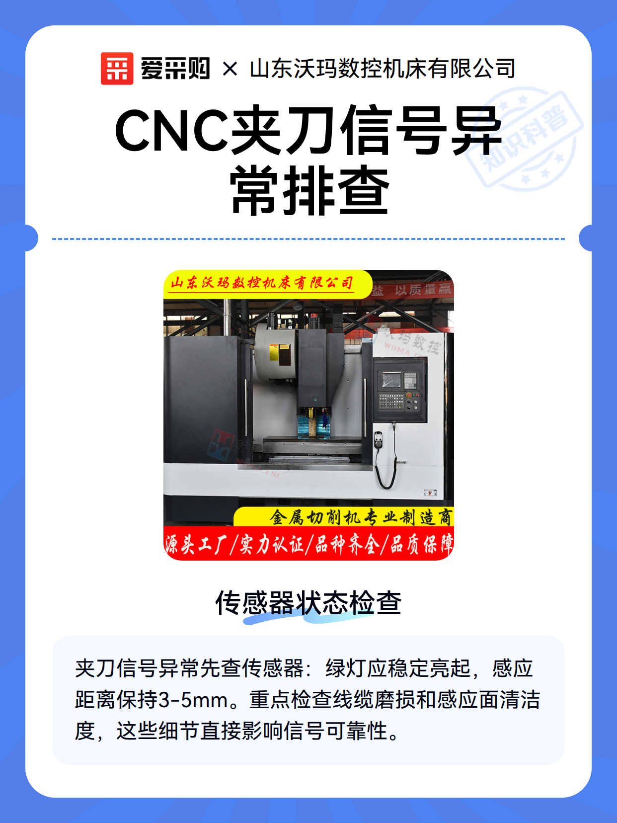 CNC夹刀信号异常排查（图2）