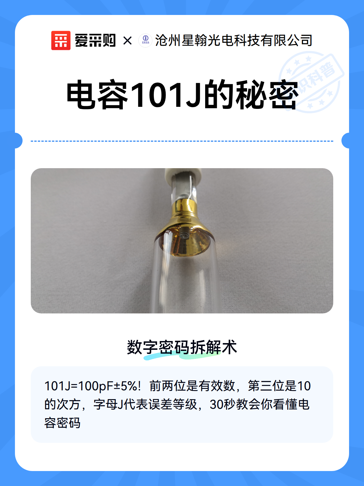 电容101J的秘密（图2）