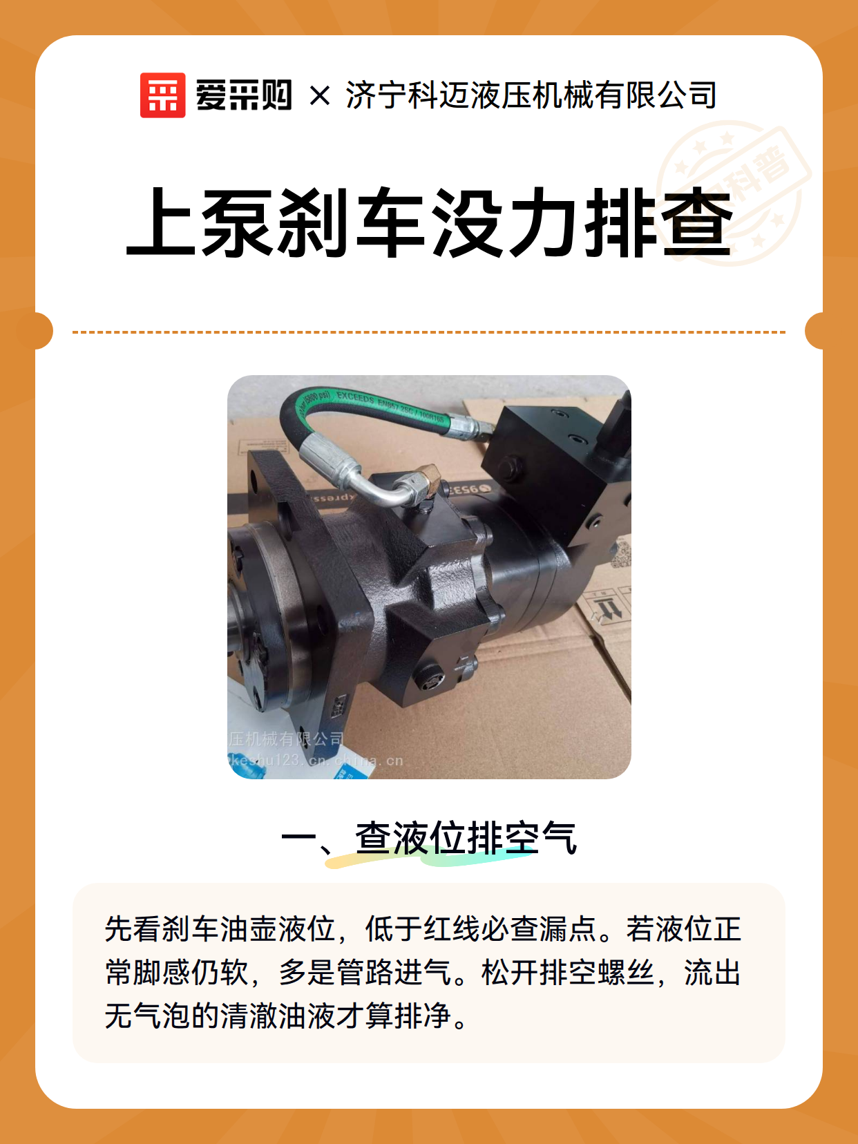 上泵刹车没力排查（图2）