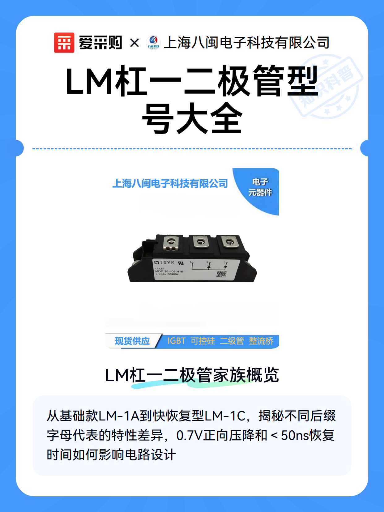 LM杠一二极管型号大全（图2）