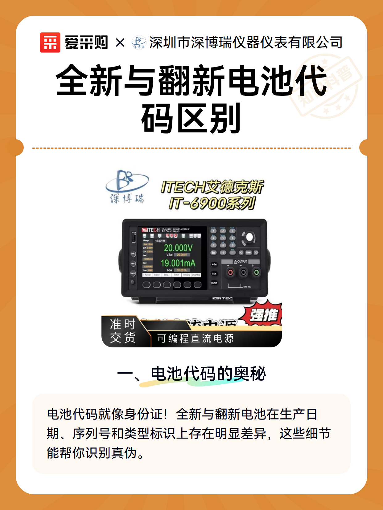 全新与翻新电池代码区别（图2）