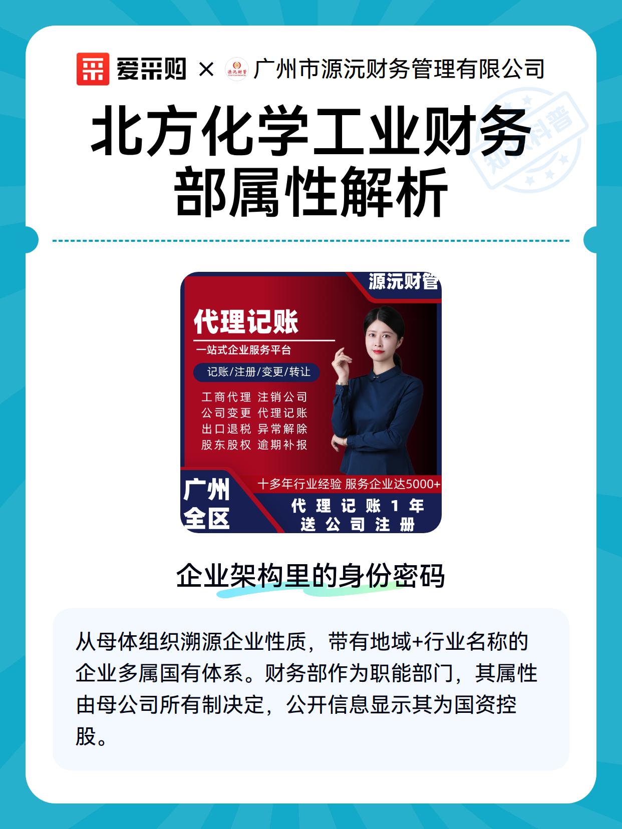 北方化学工业财务部属性解析（图1）