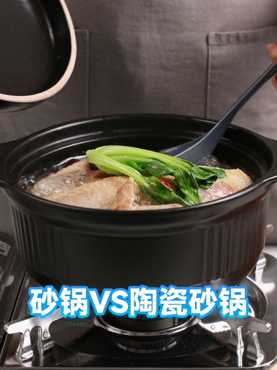 砂锅VS陶瓷砂锅（图1）
