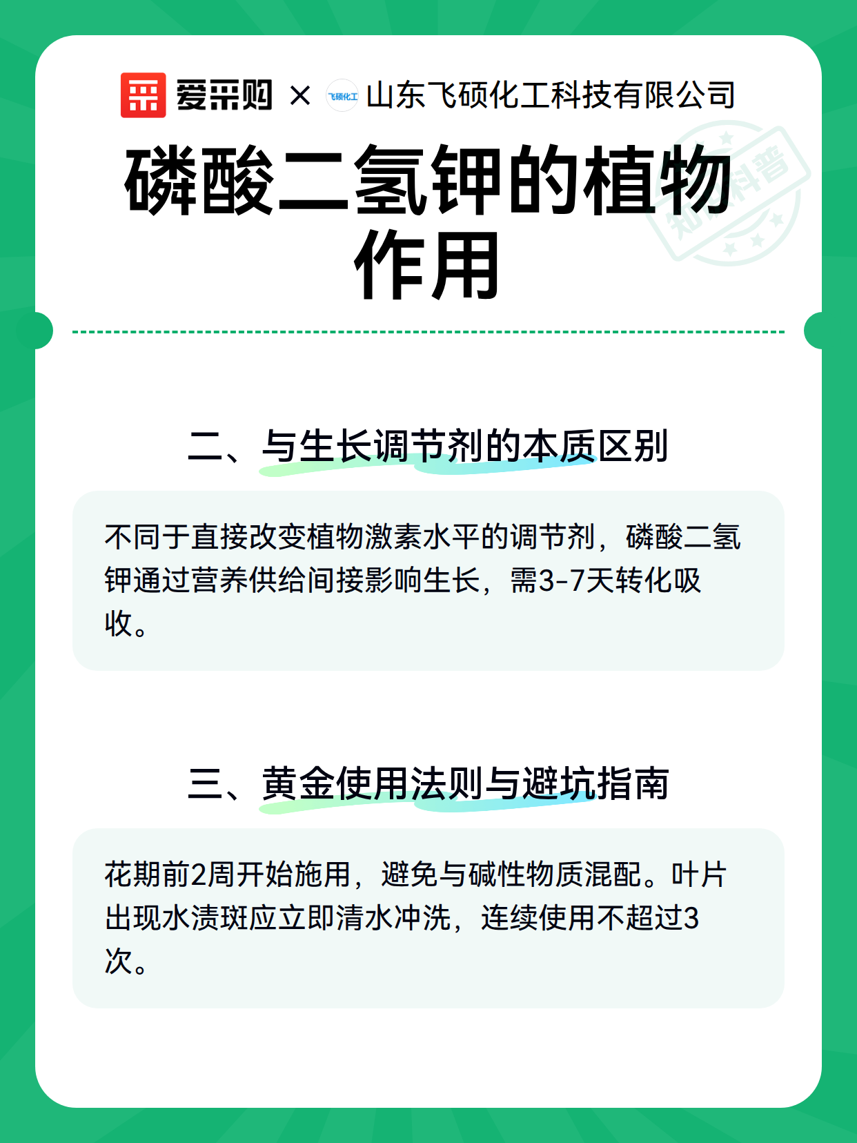 磷酸二氢钾的植物作用（图3）