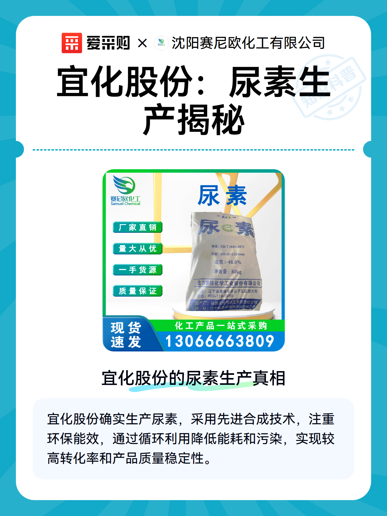 宜化股份：尿素生产揭秘（图2）