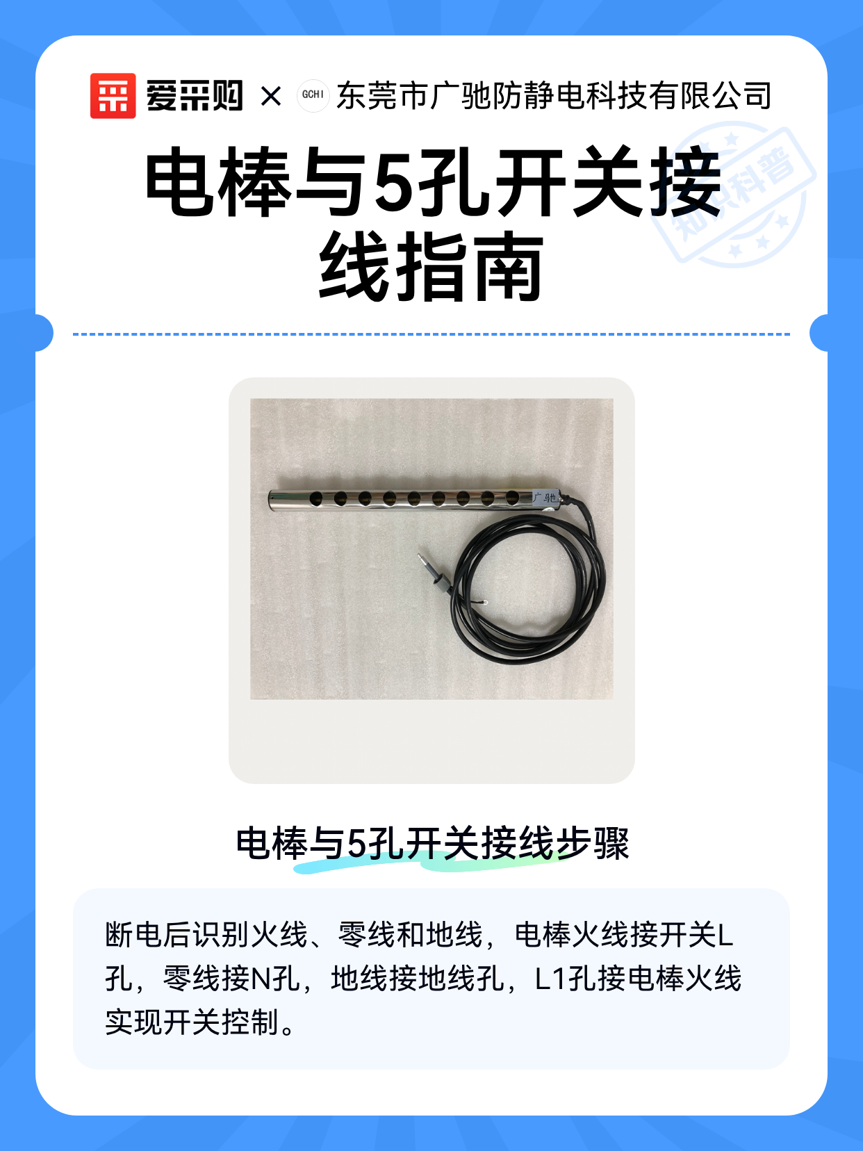 电棒与5孔开关接线指南（图1）