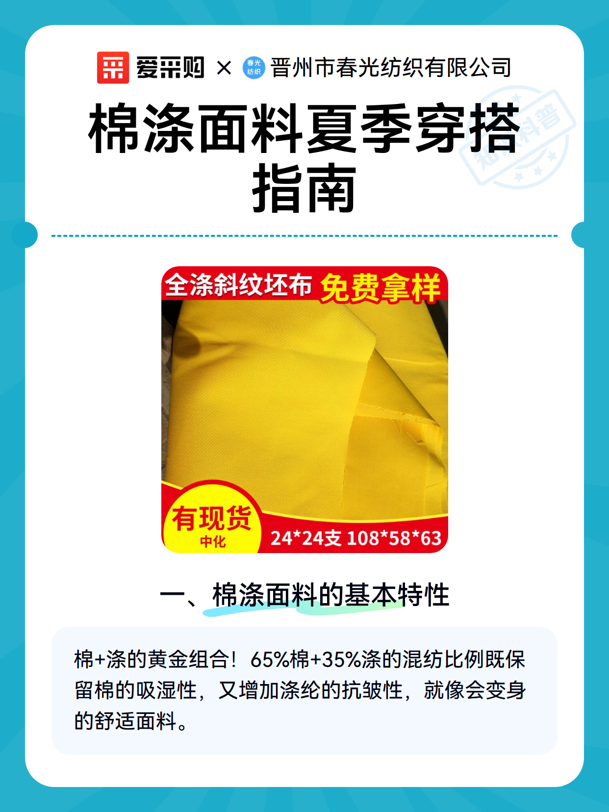 棉涤面料夏季穿搭指南（图2）