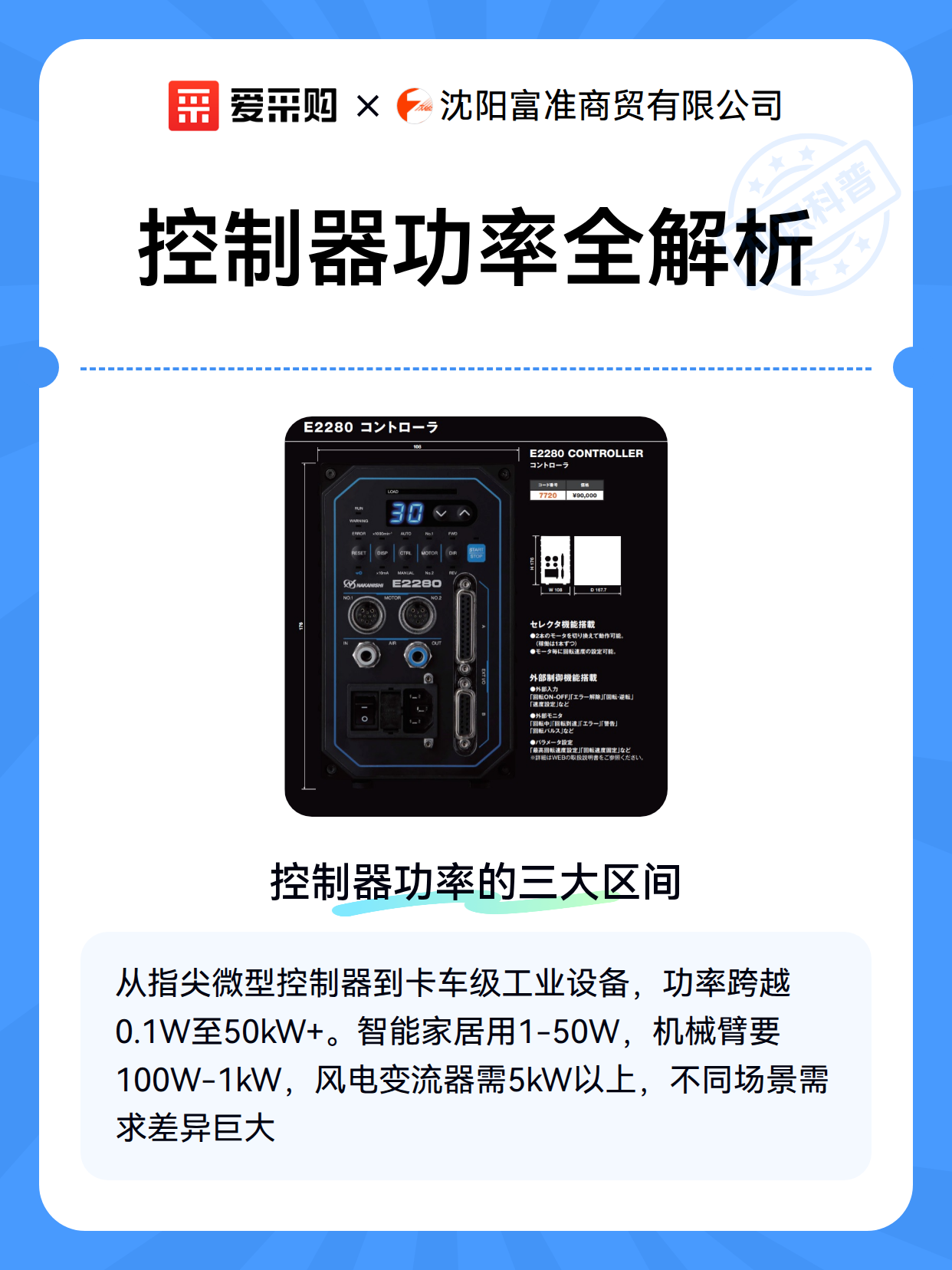 控制器功率全解析（图2）