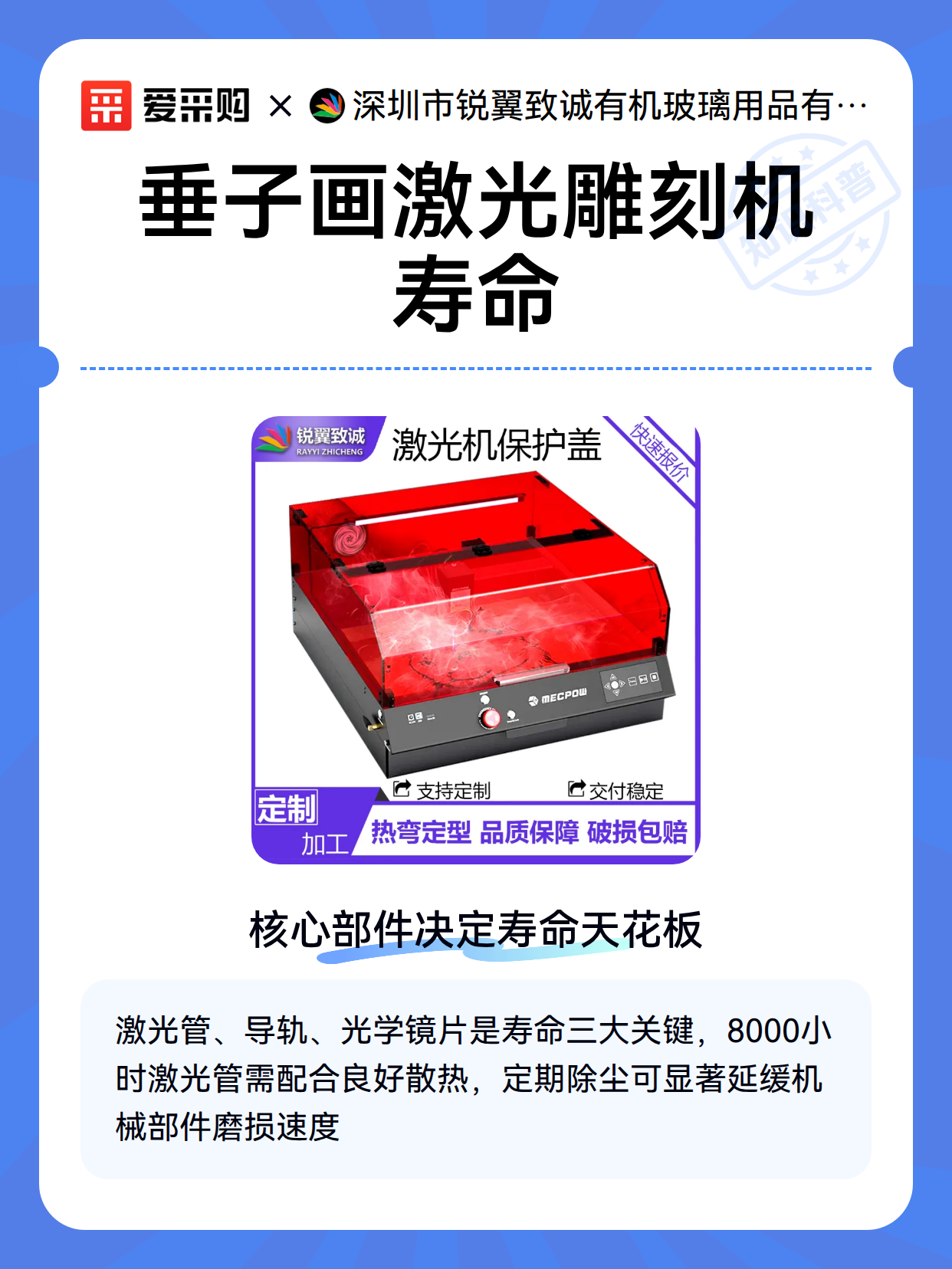 垂子画激光雕刻机寿命（图2）