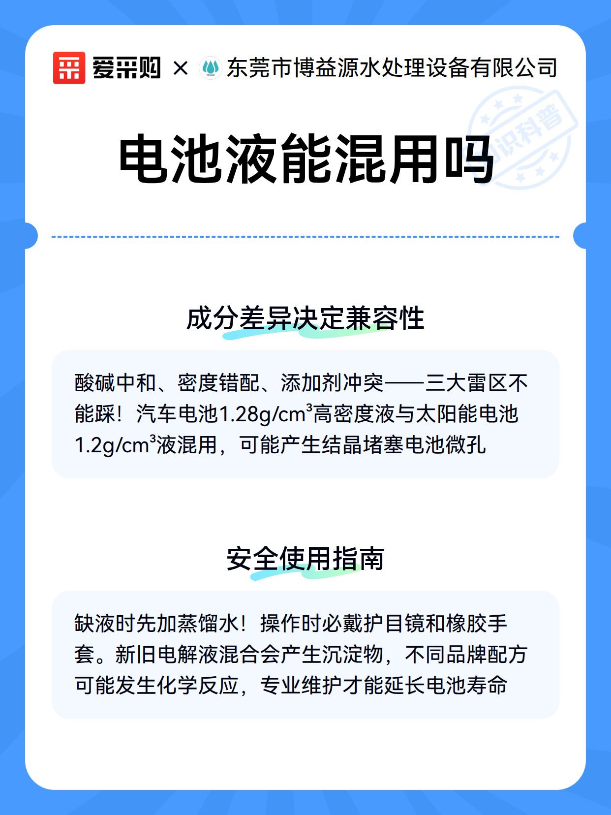电池液能混用吗（图2）