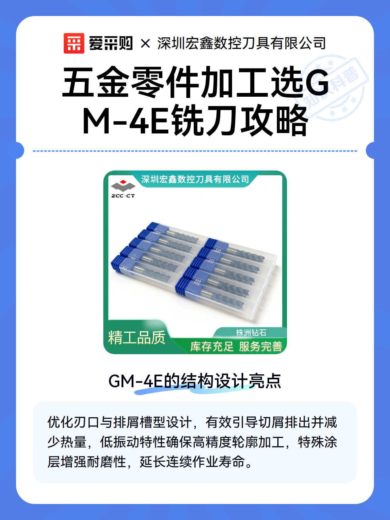五金零件加工选GM-4E铣刀攻略（图1）
