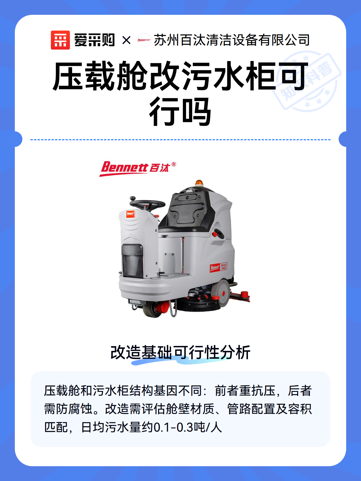 压载舱改污水柜可行吗（图2）