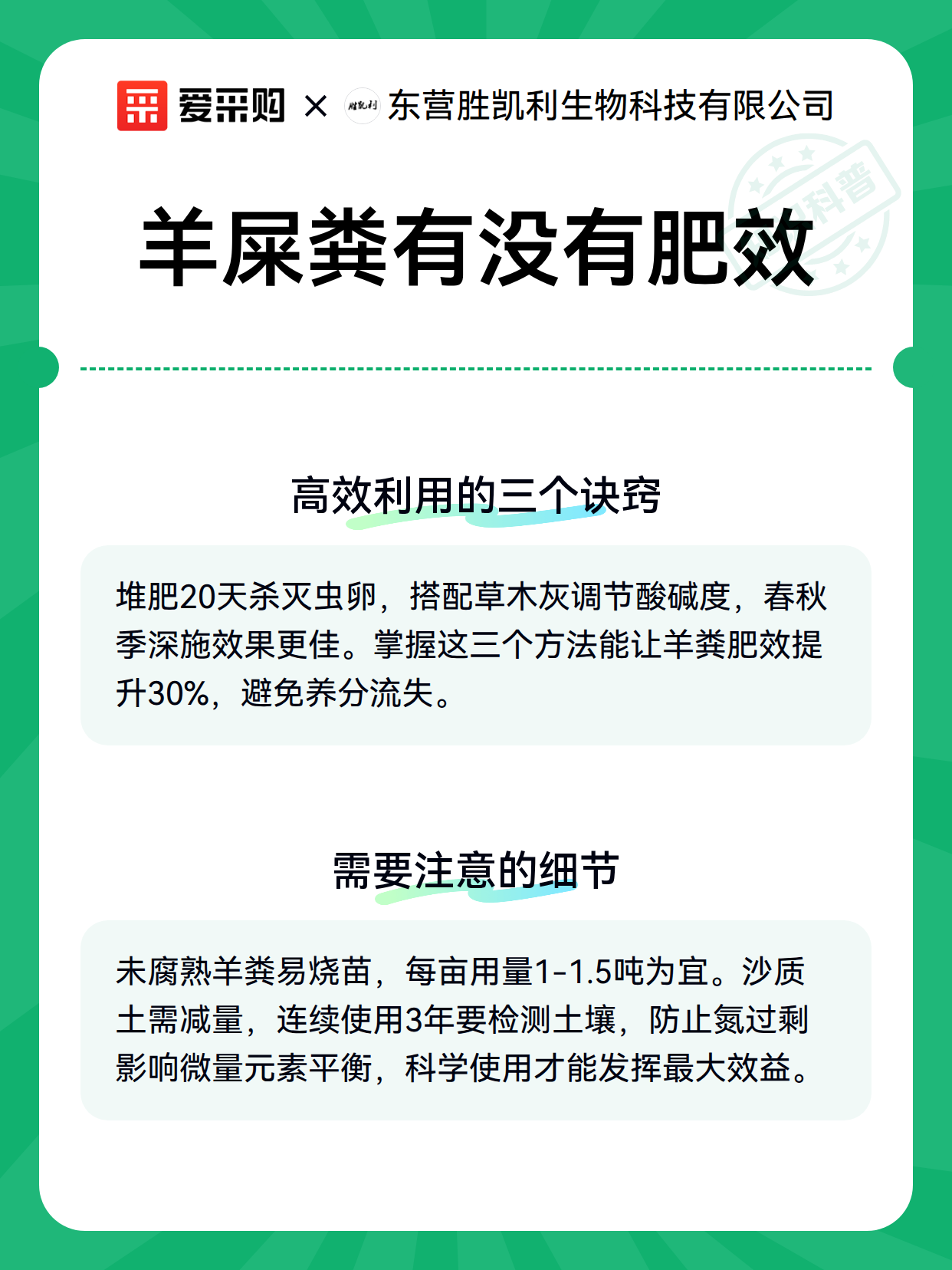 羊屎粪有没有肥效（图3）