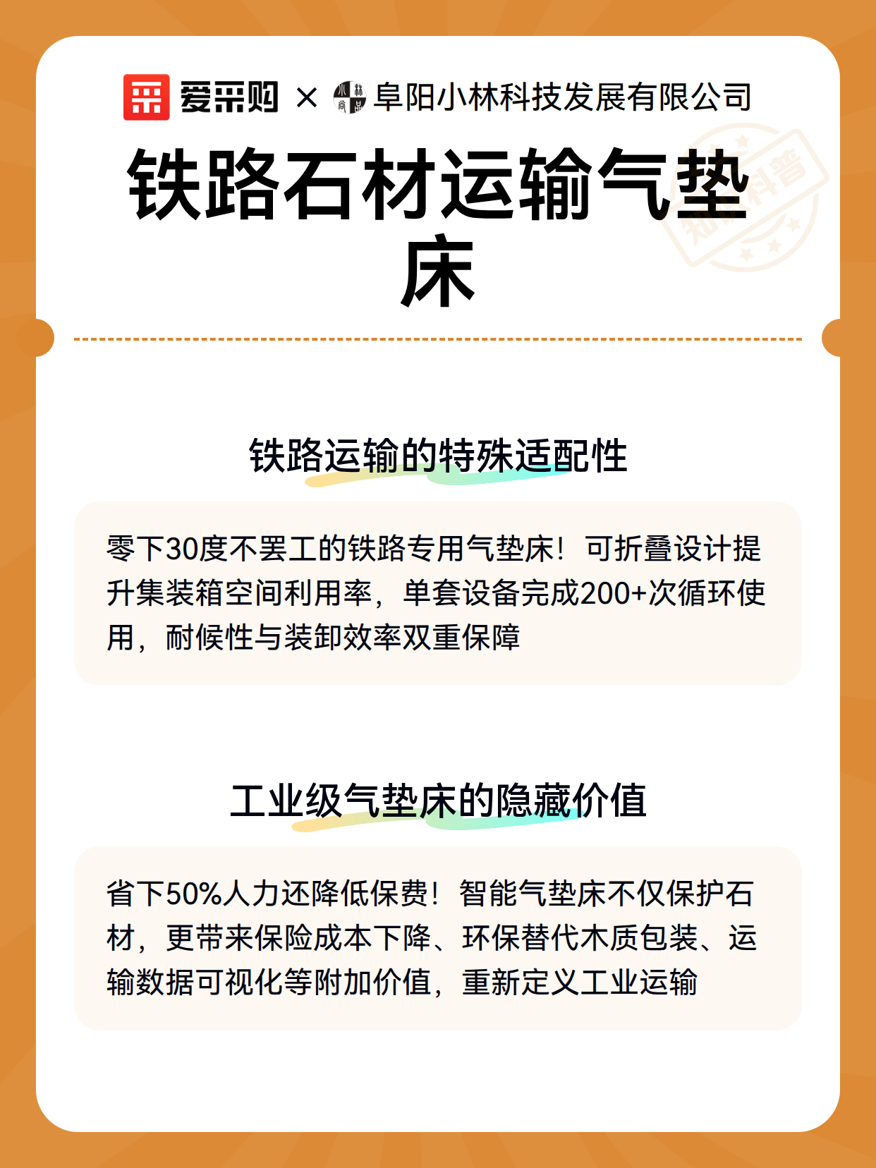 铁路石材运输气垫床（图3）