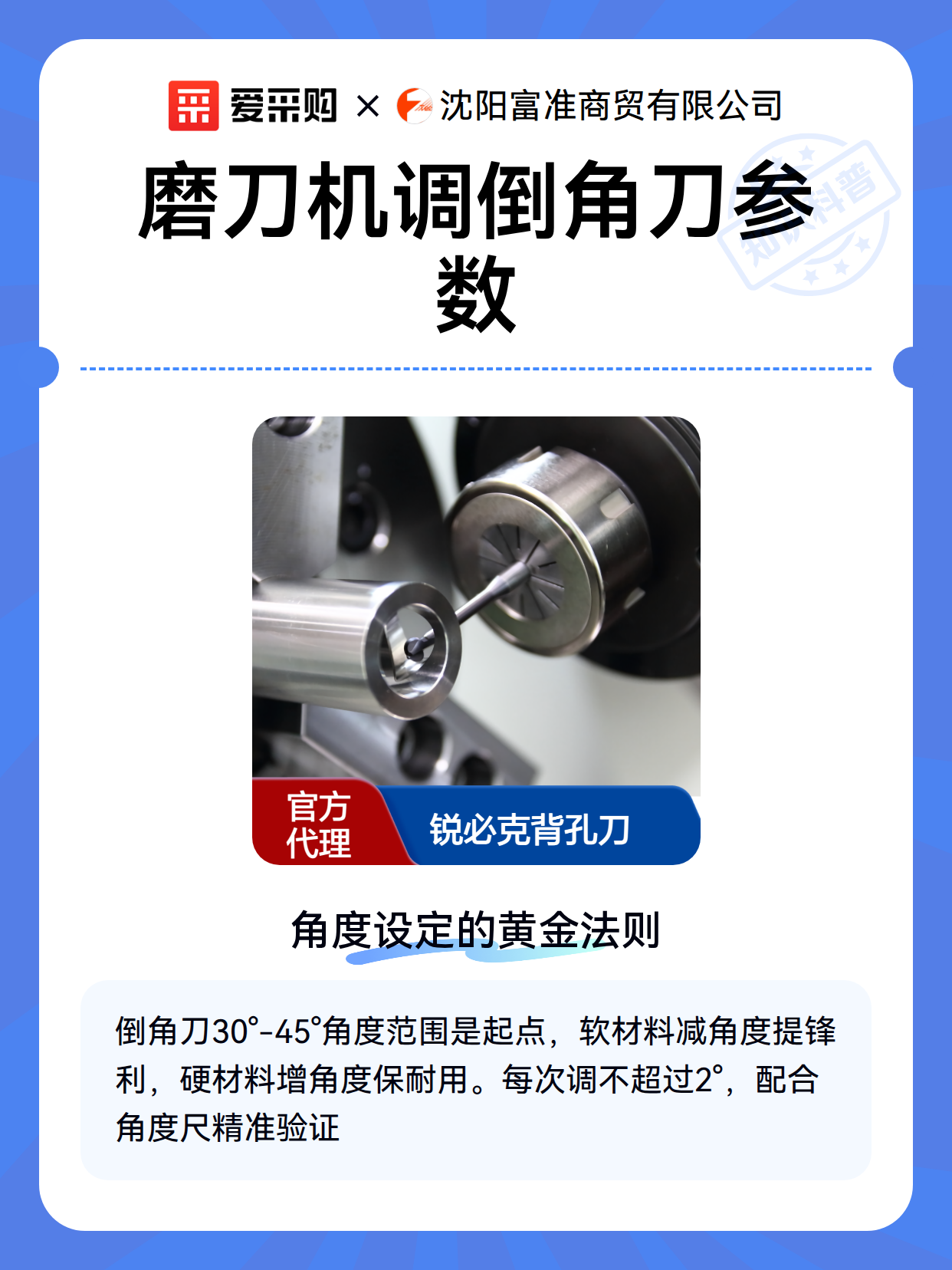 磨刀机调倒角刀参数（图2）