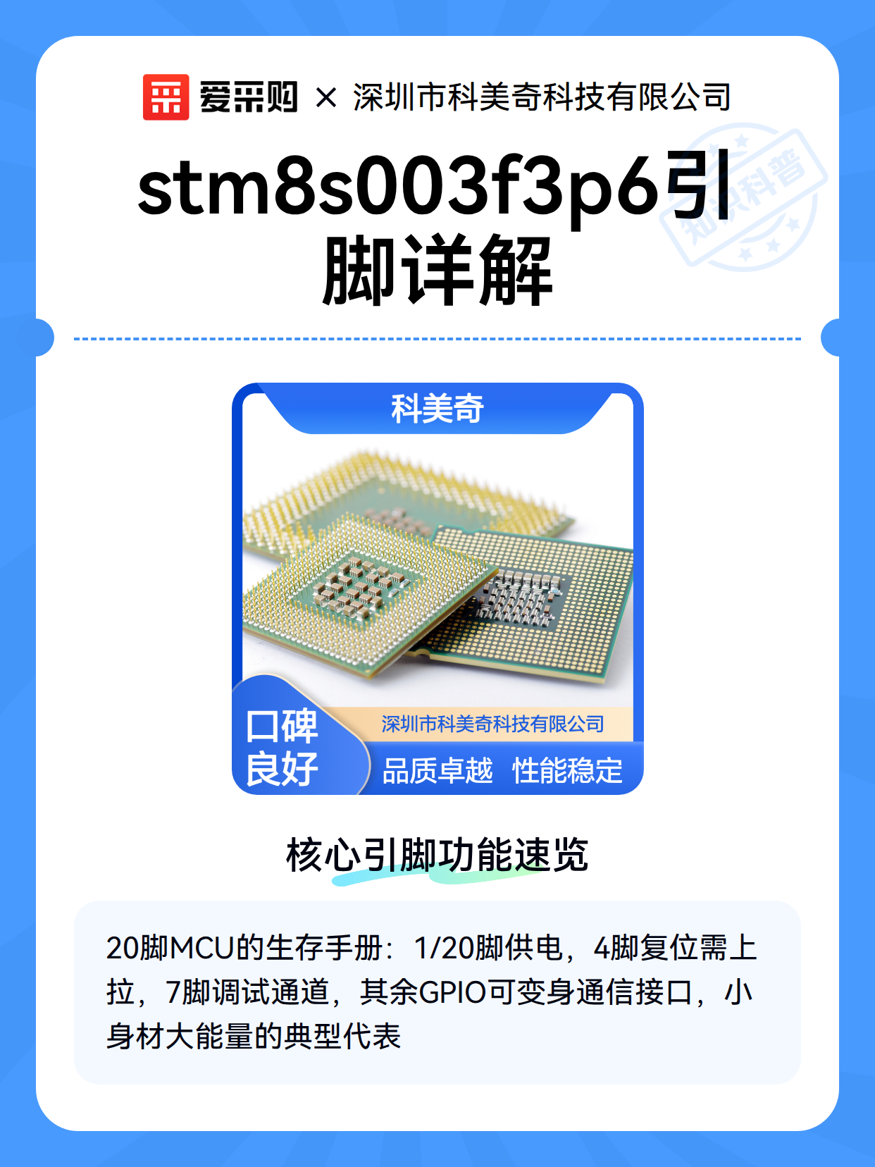stm8s003f3p6引脚详解（图2）