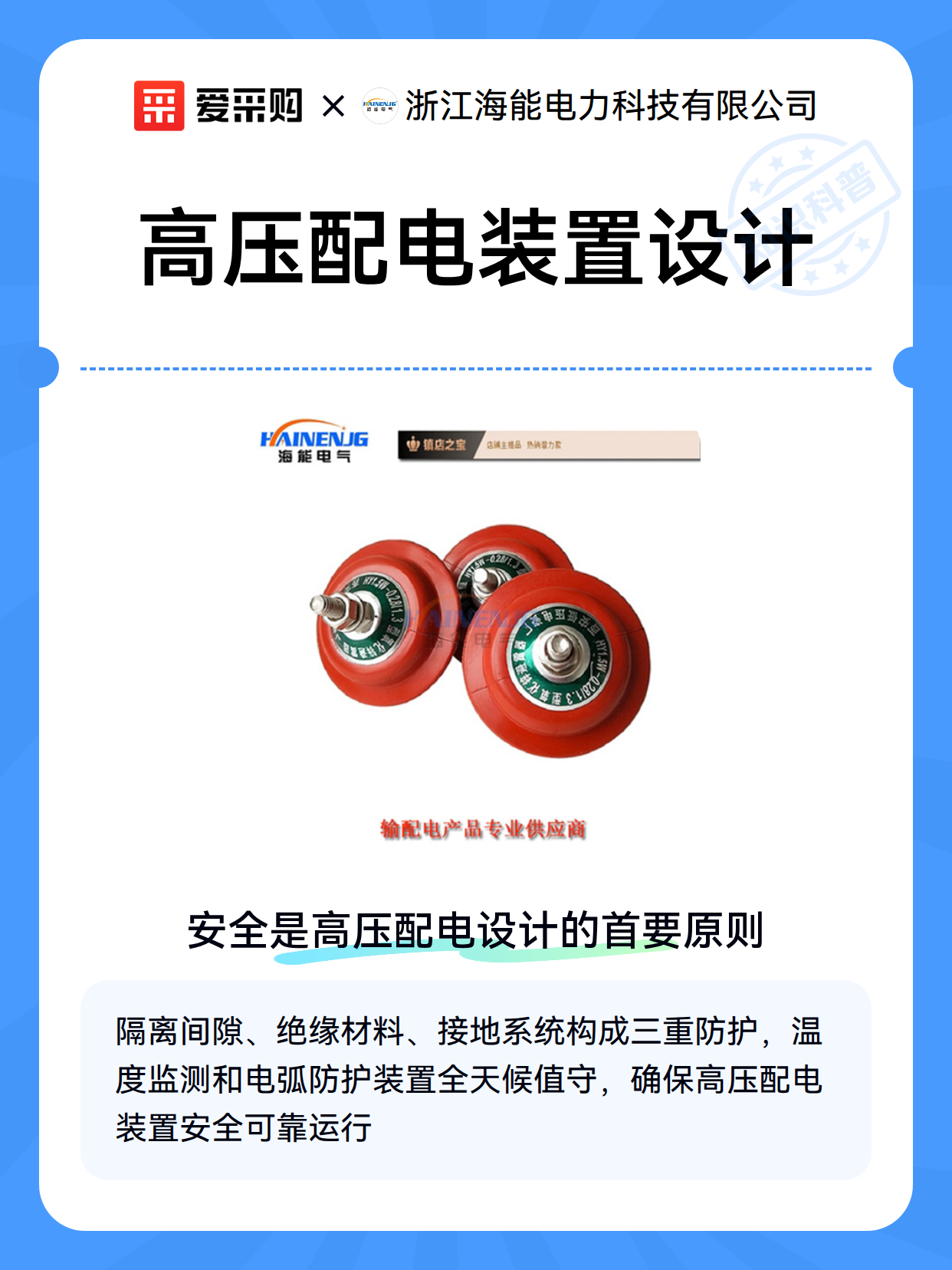高压配电装置设计（图2）
