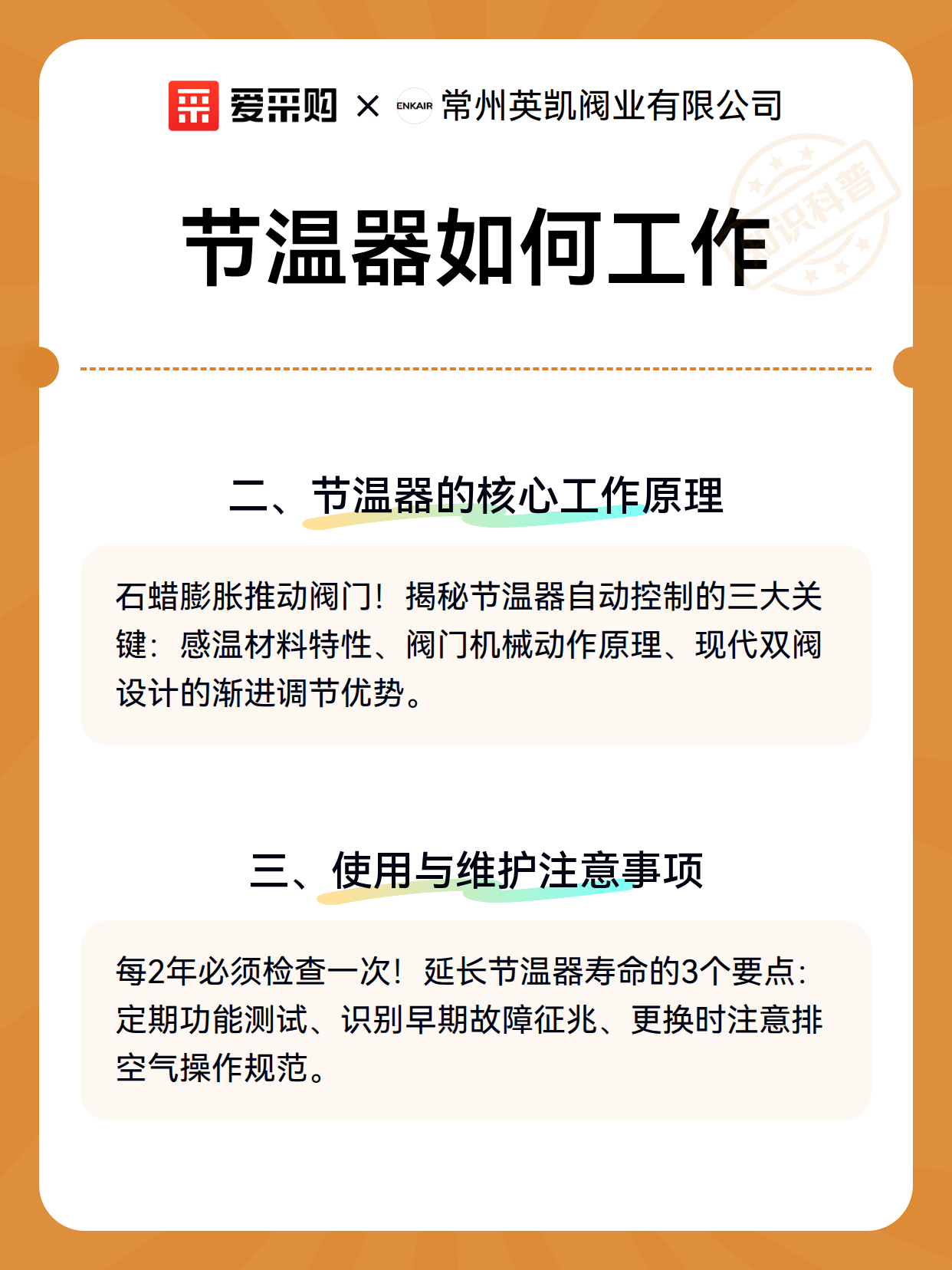 节温器如何工作（图3）