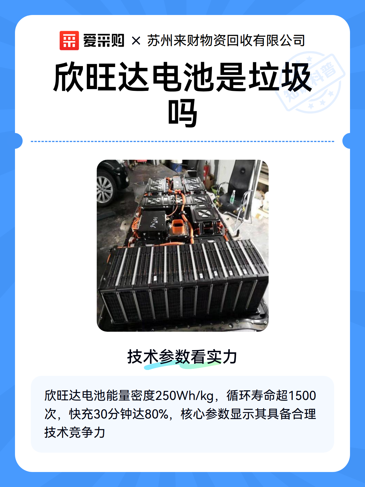 欣旺达电池是垃圾吗（图2）