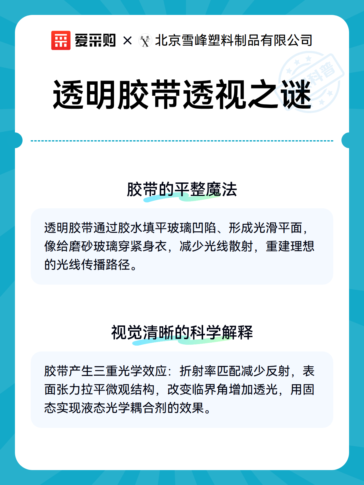 透明胶带透视之谜（图3）