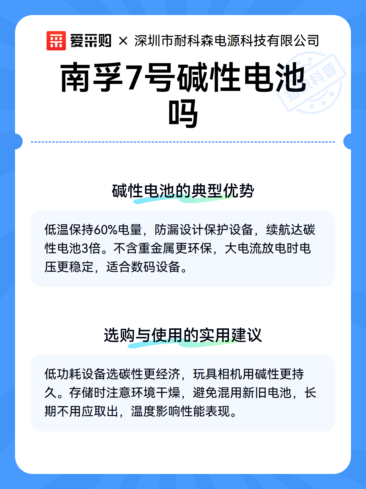 南孚7号碱性电池吗（图2）
