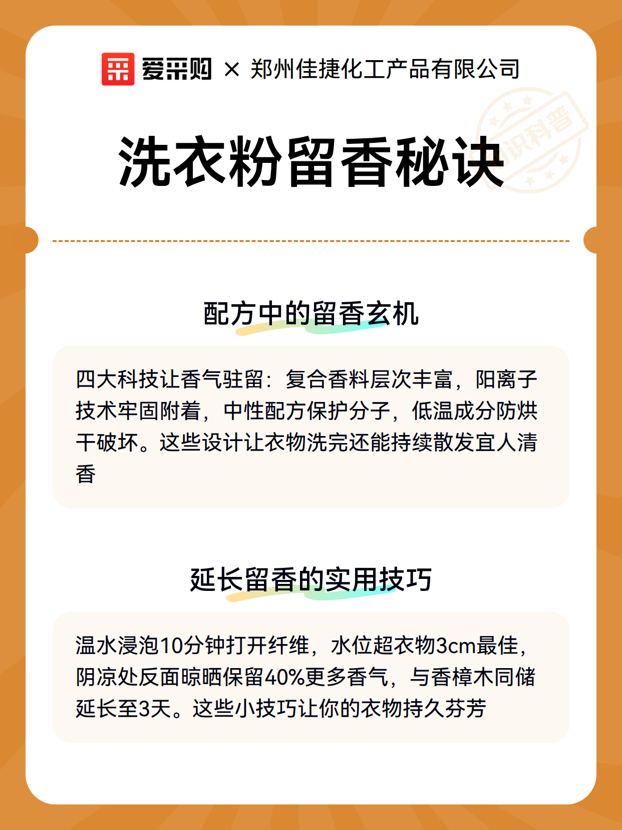 洗衣粉留香秘诀（图3）