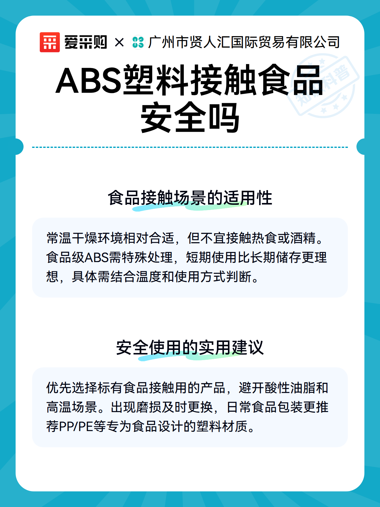 ABS塑料接触食品安全吗（图3）
