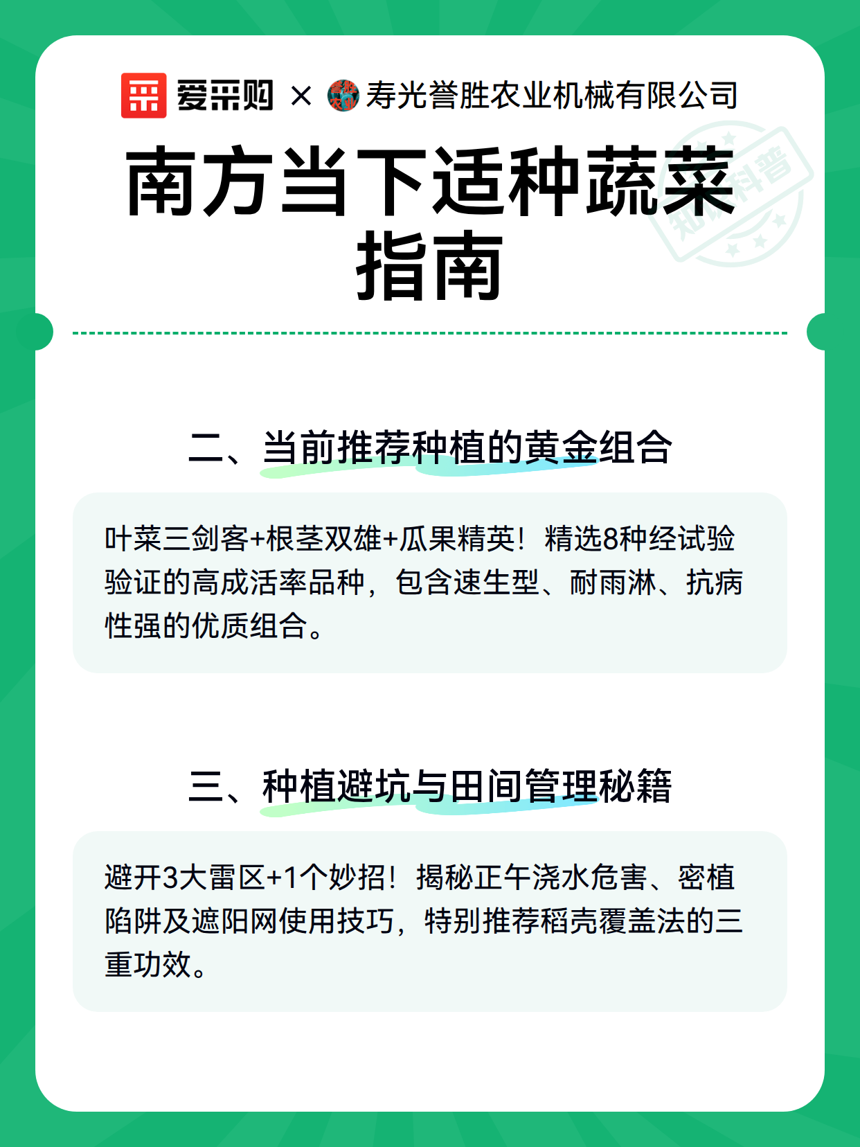 南方当下适种蔬菜指南（图2）