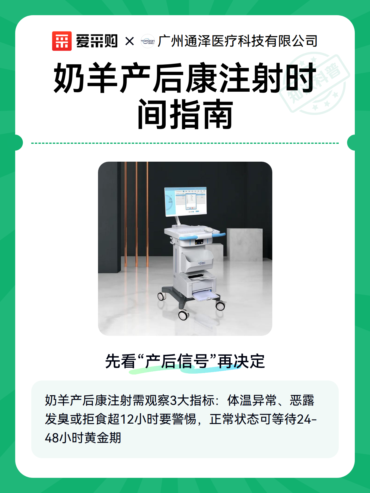 奶羊产后康注射时间指南（图1）