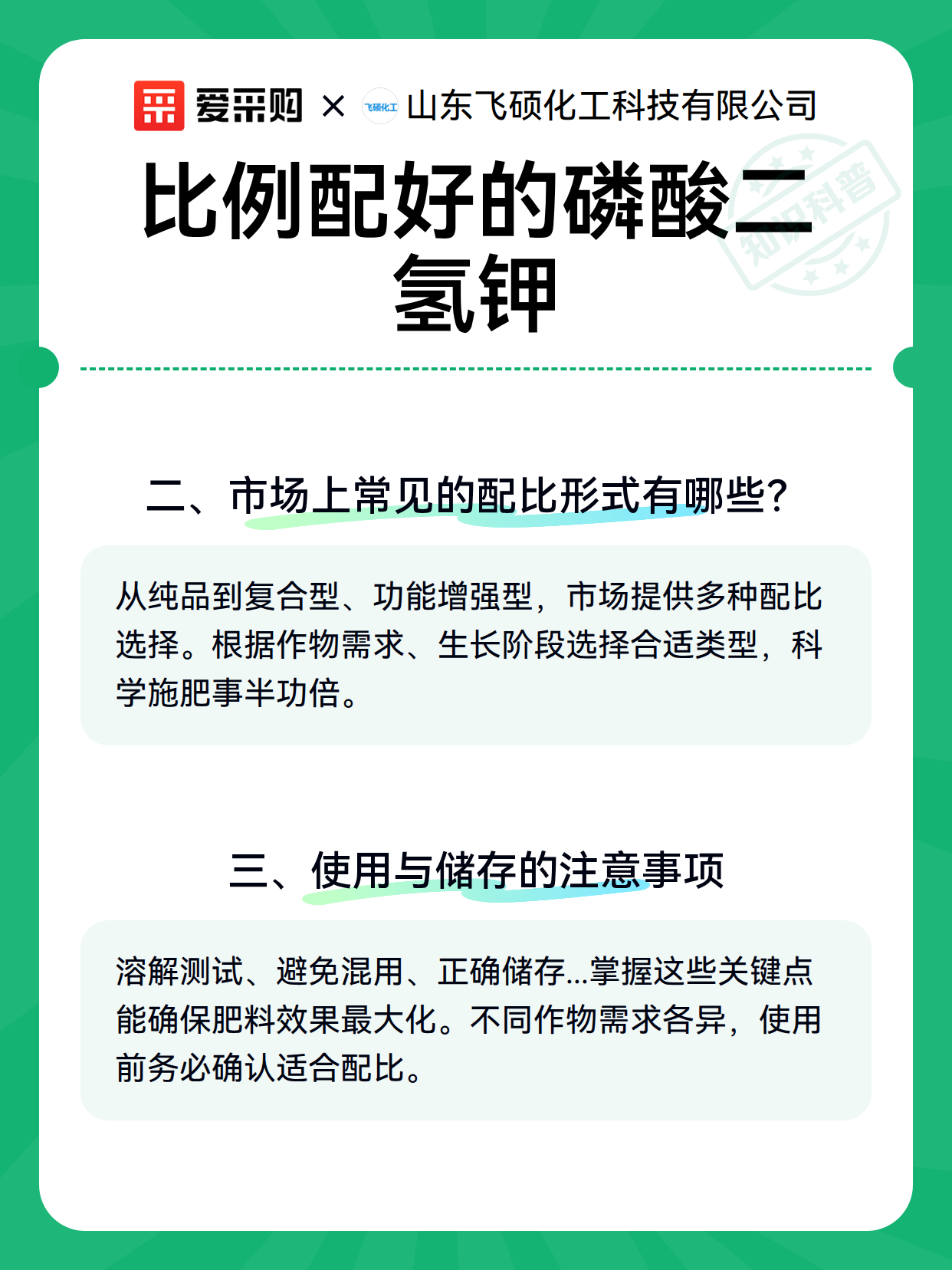 比例配好的磷酸二氢钾（图3）