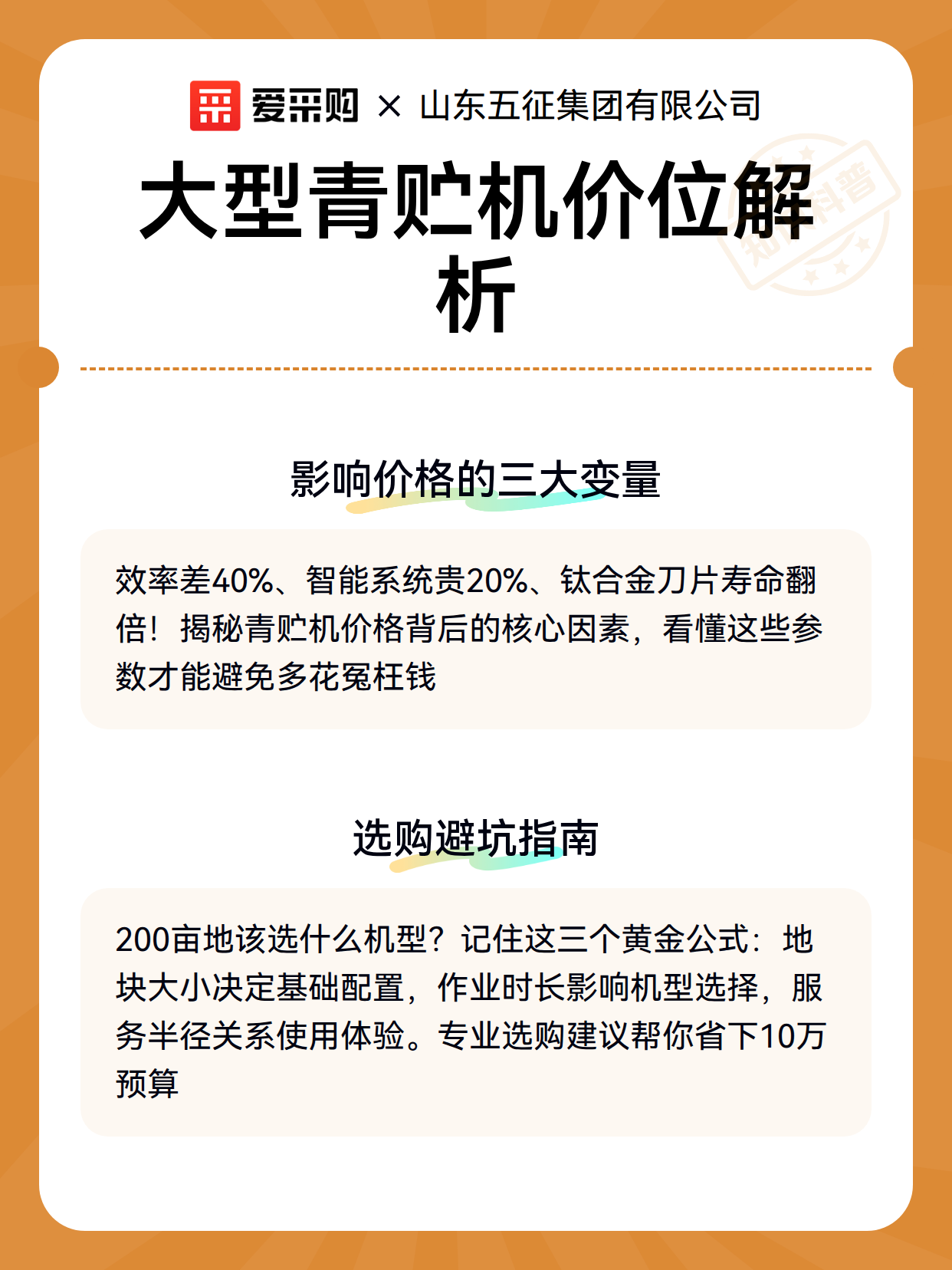 大型青贮机价位解析（图3）