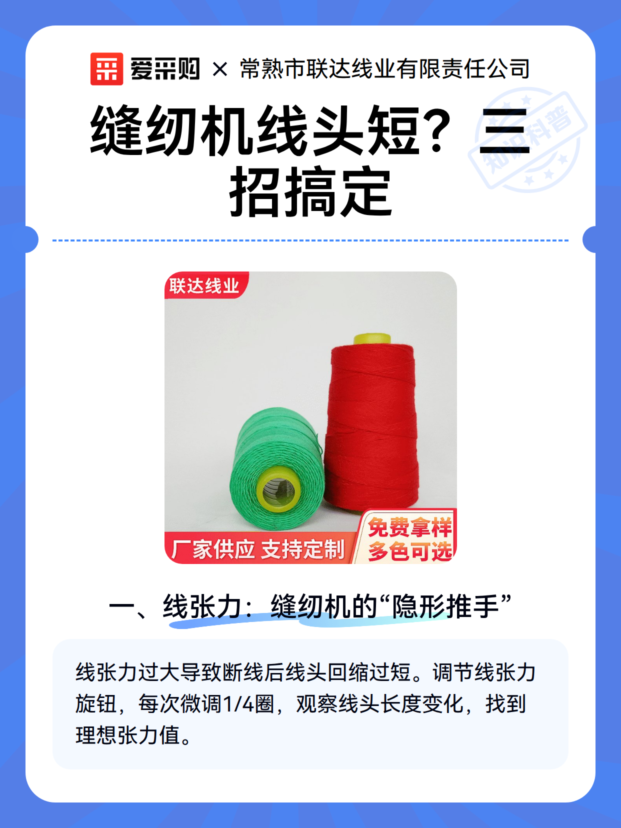 缝纫机线头短？三招搞定（图2）