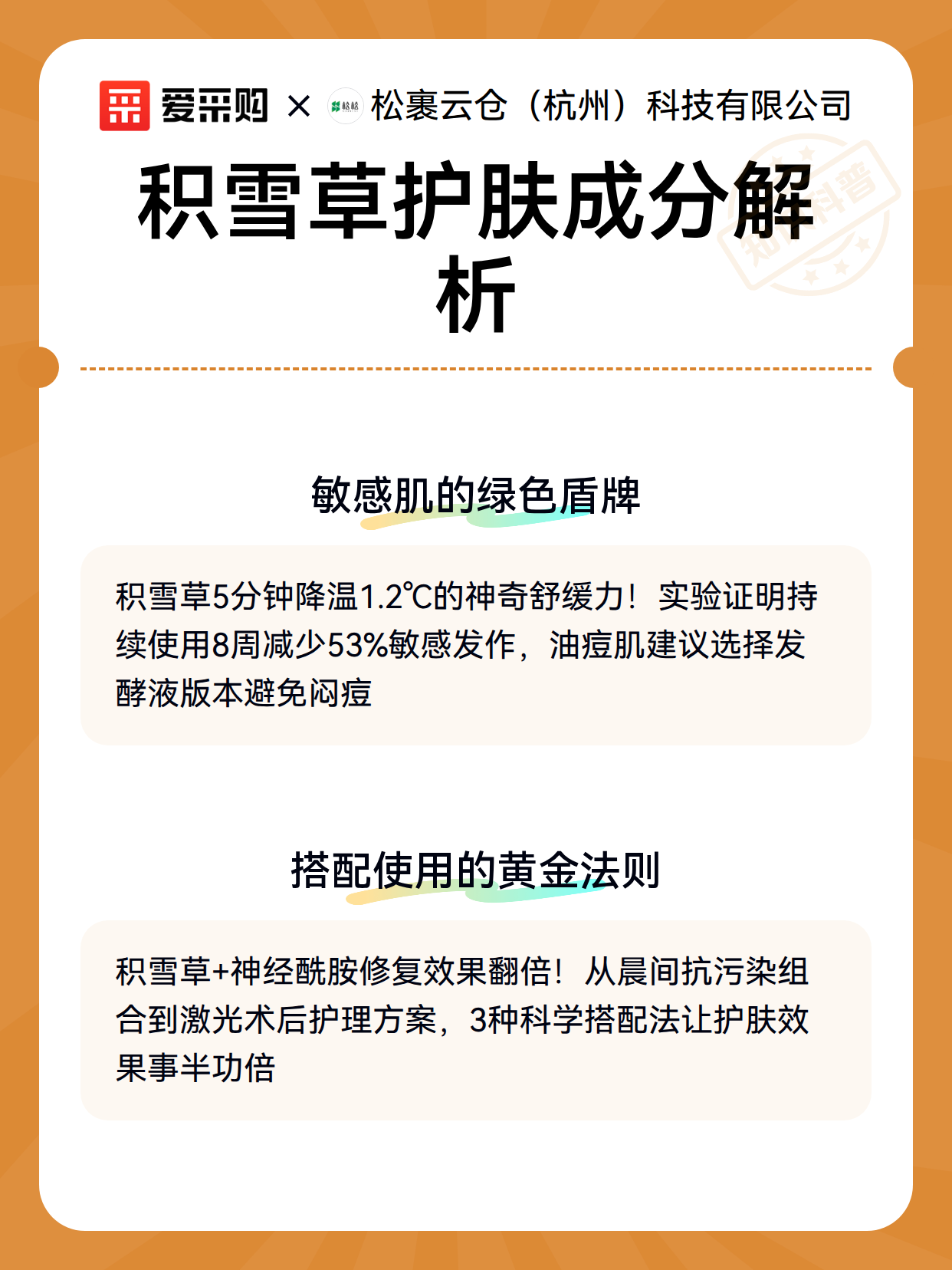 积雪草护肤成分解析（图3）