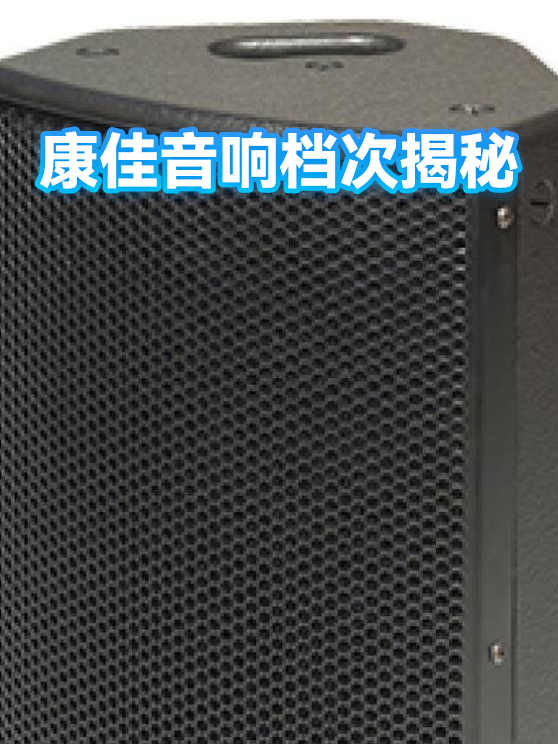 康佳音响档次揭秘（图1）