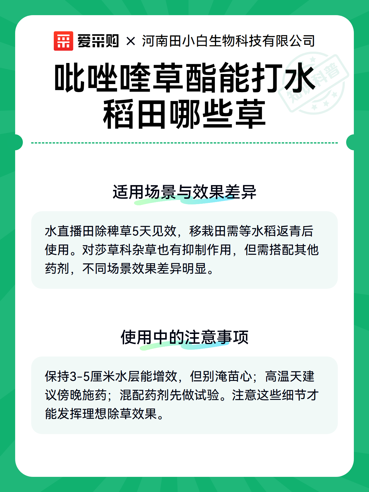 吡唑喹草酯能打水稻田哪些草（图3）