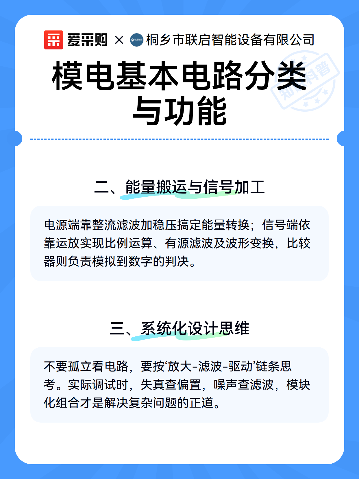 模电基本电路分类与功能（图2）