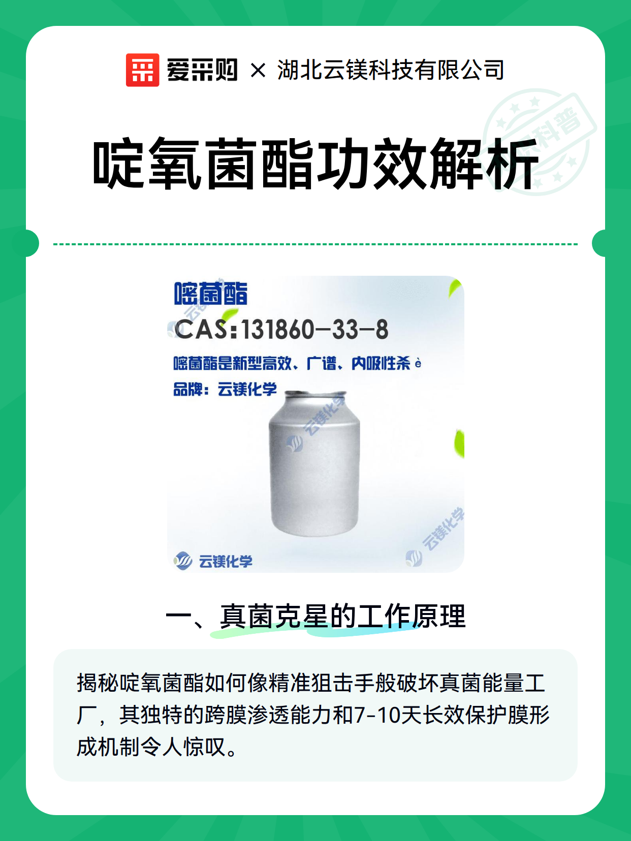 啶氧菌酯功效解析（图2）