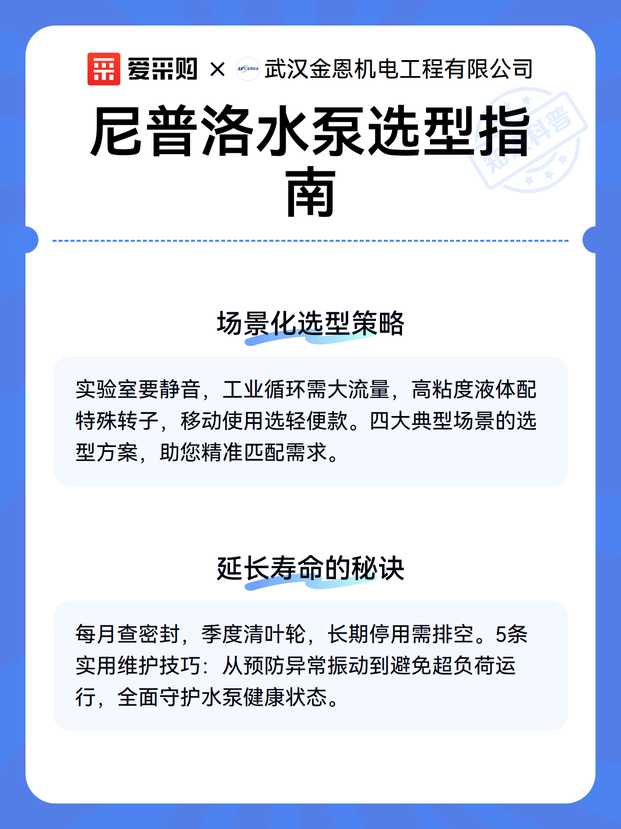 尼普洛水泵选型指南（图3）