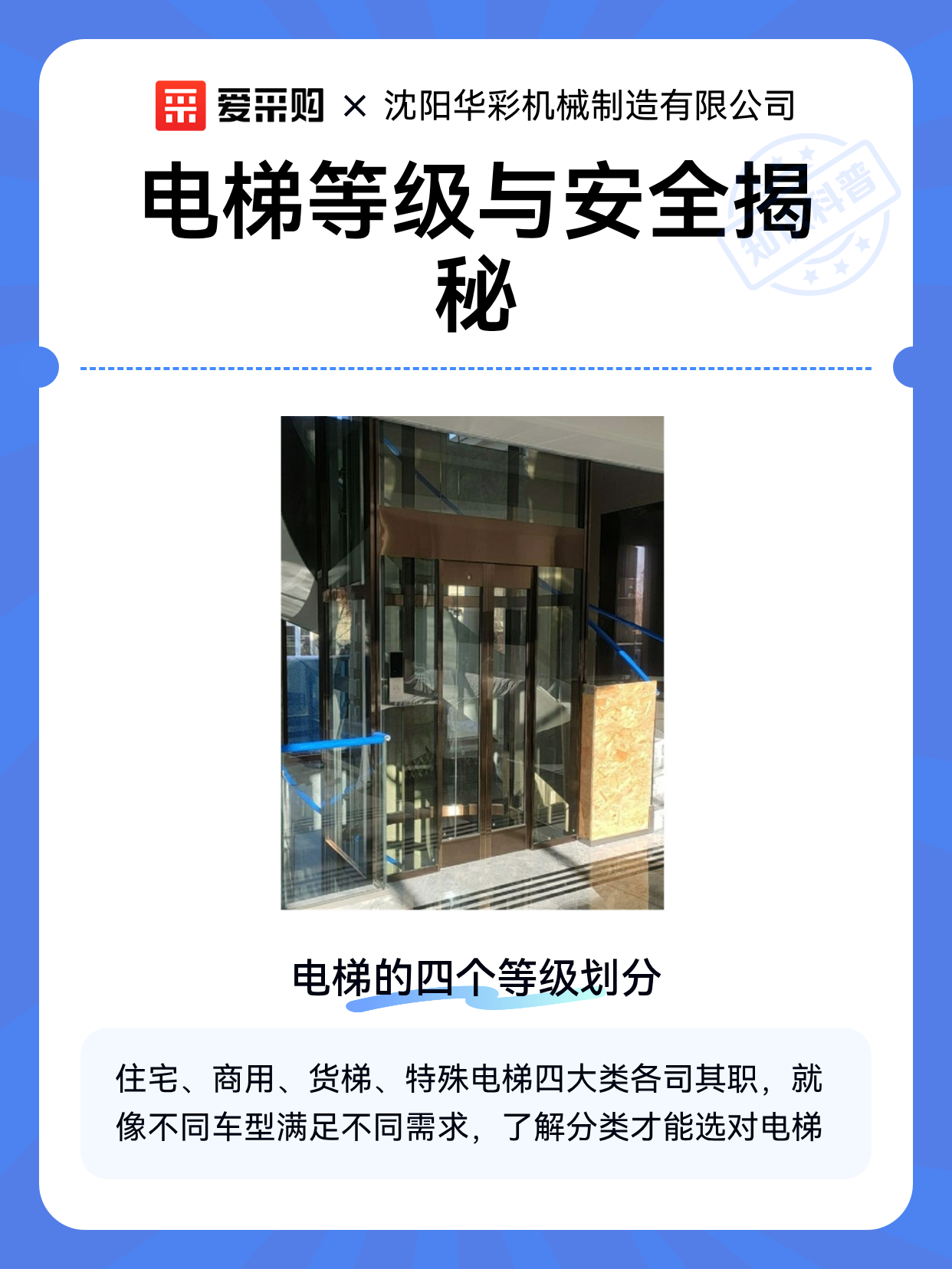 电梯等级与安全揭秘（图1）